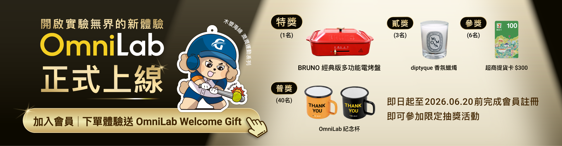 OmniLab Welcome Gift