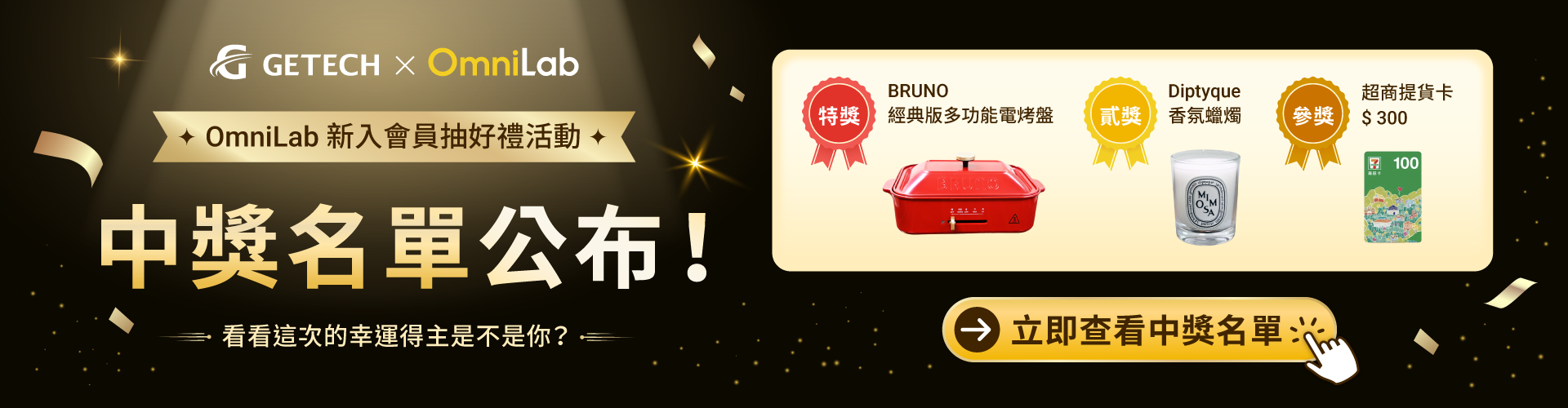 中獎名單公布
